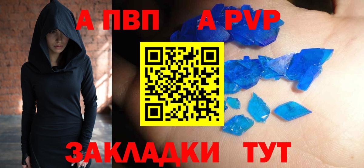Alpha-PVP Соль Домодедово