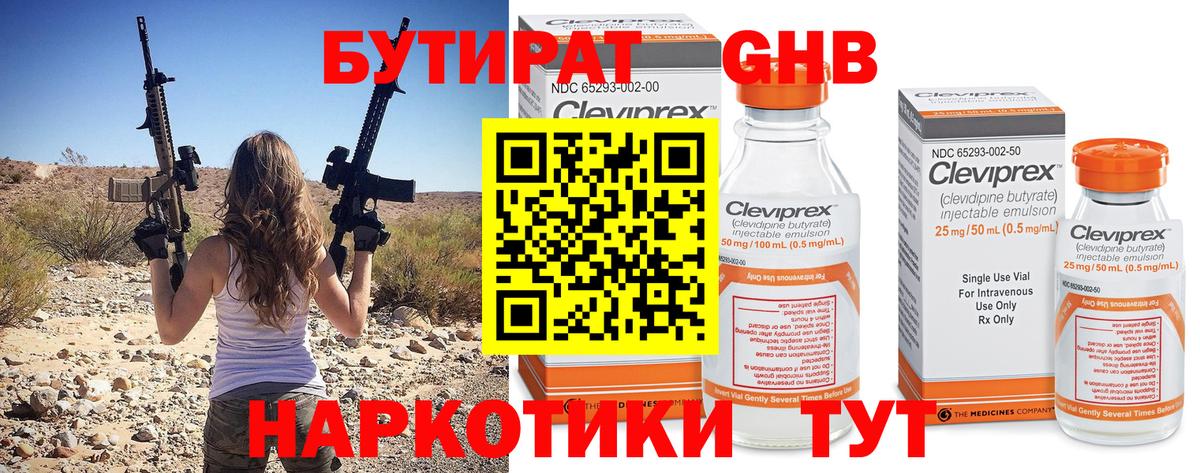 БУТИРАТ GHB Домодедово
