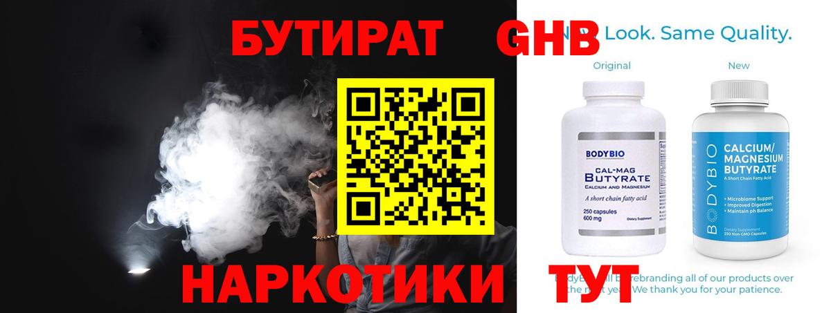 БУТИРАТ  Вход с VPN  Домодедово  Бутират бутик 