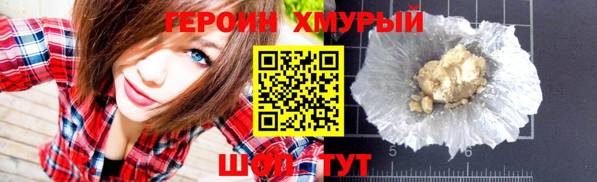 ГЕРОИН белый Домодедово