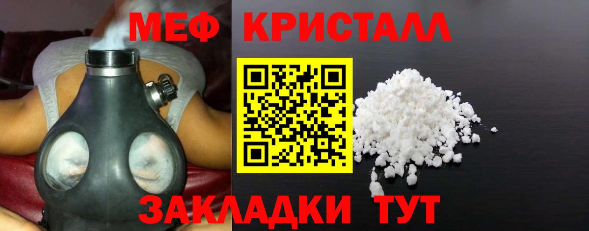 Мефедрон мука  Мефедрон кристаллы  Вход с VPN  Домодедово 