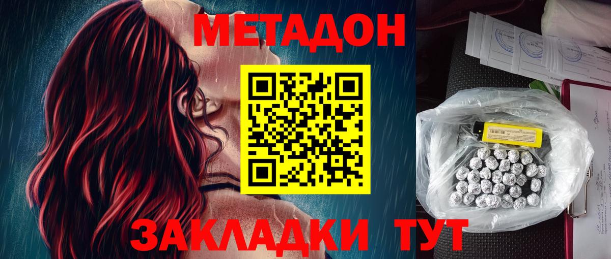 МЕТАДОН methadone  Вход с VPN  Метадон кристалл  Домодедово 